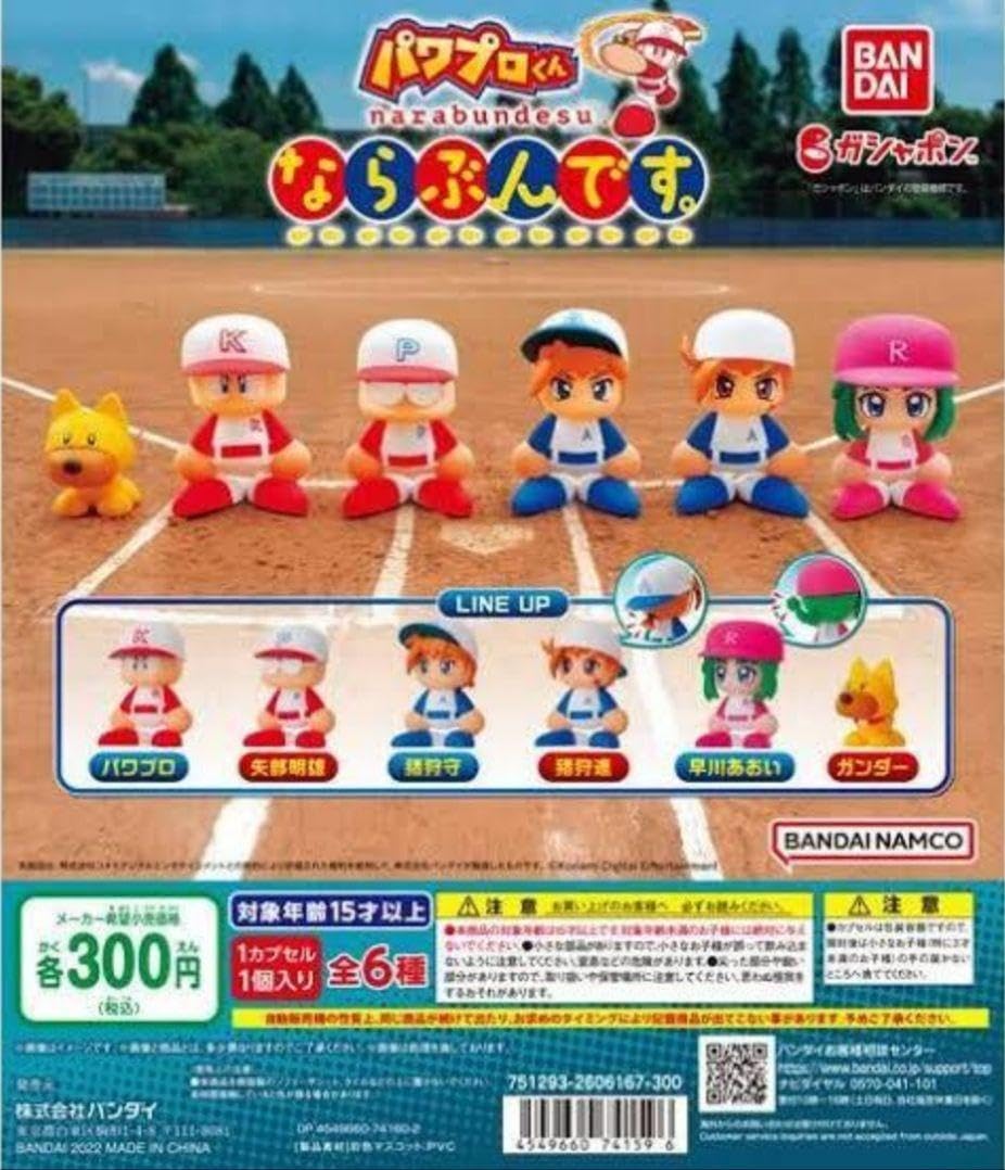 Amazon.co.jp: パワプロくん ならぶん 第一弾 6種類